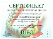 Сертификат DIEC