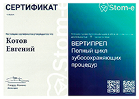 Сертификат доктор Котов