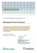 Сертификат доктор Джанджулия
