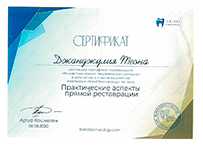 Сертификат доктор Джанджулия