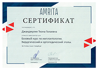Сертификат доктор Джанджулия