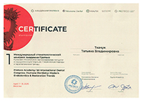 Сертификат доктор Ткачук