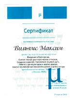 Сертификат доктор Вильямс