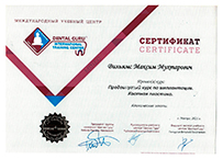 Сертификат доктор Вильямс