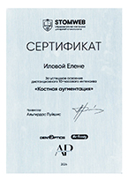 Сертификат доктор Илова
