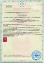 Санитарно-эпидемиологическое заключение - рентген (Приложение)